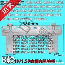 空调内机挂板支架1.5P 1P匹挂钩挂机固定架室内壁挂板适用于 格力