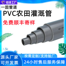 一固管道定制pvc农田灌溉管地埋浇地管灰色喷灌管upvc农田灌溉管