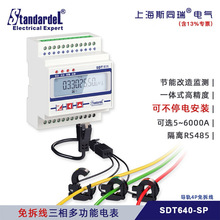免拆线安装/三相导轨多功能电能表/SDT640-SP/RS485/DL/T645/电表