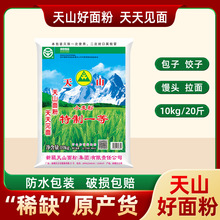 新疆天山面粉10kg/20斤特制一等小麦粉中高筋包子粉饺子粉拉面食