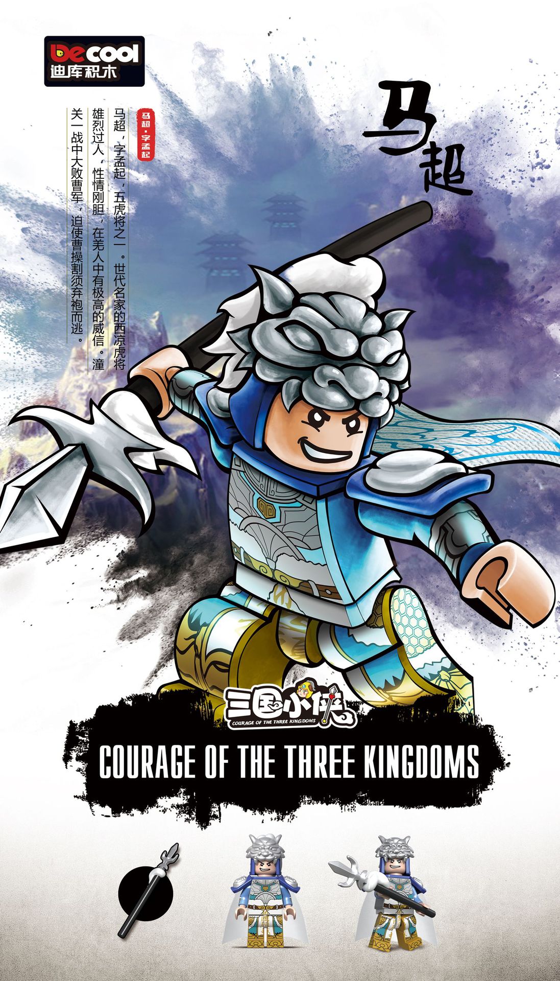 迪库三国小侠人仔五虎上将组装模型男孩创意拼装积木拼插玩具礼物