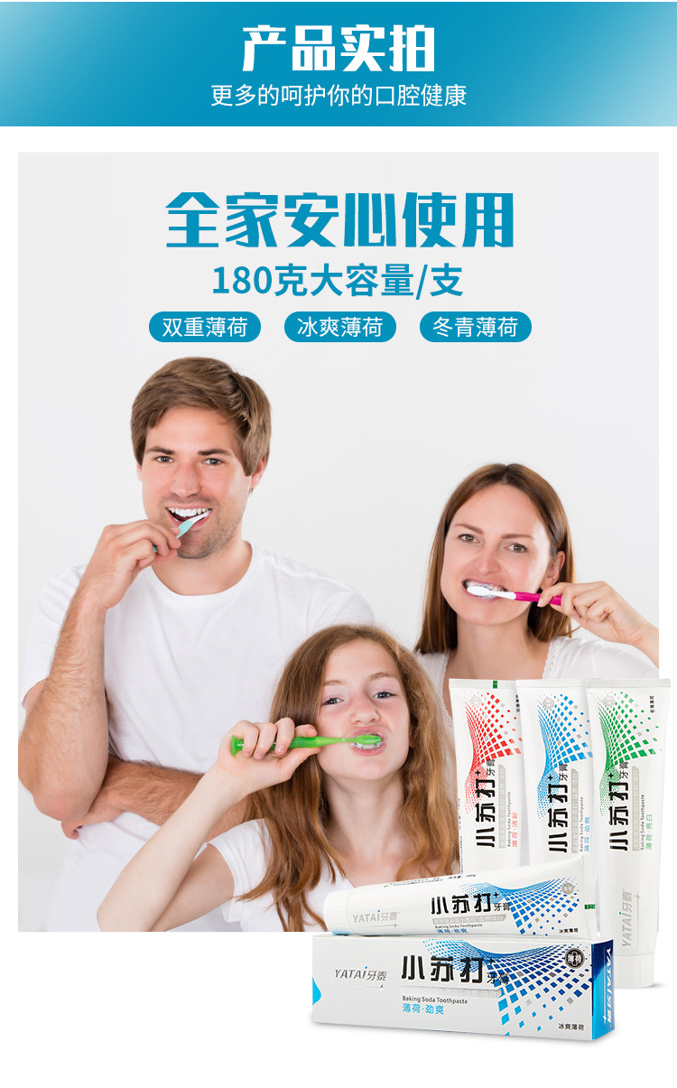 牙泰小苏打亮白牙膏去渍洁白清新口气牙膏180g100g