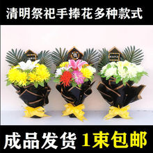 殡葬用品大全清明节扫墓祭祀花花束手捧塑料假花墓地摆放祭祀