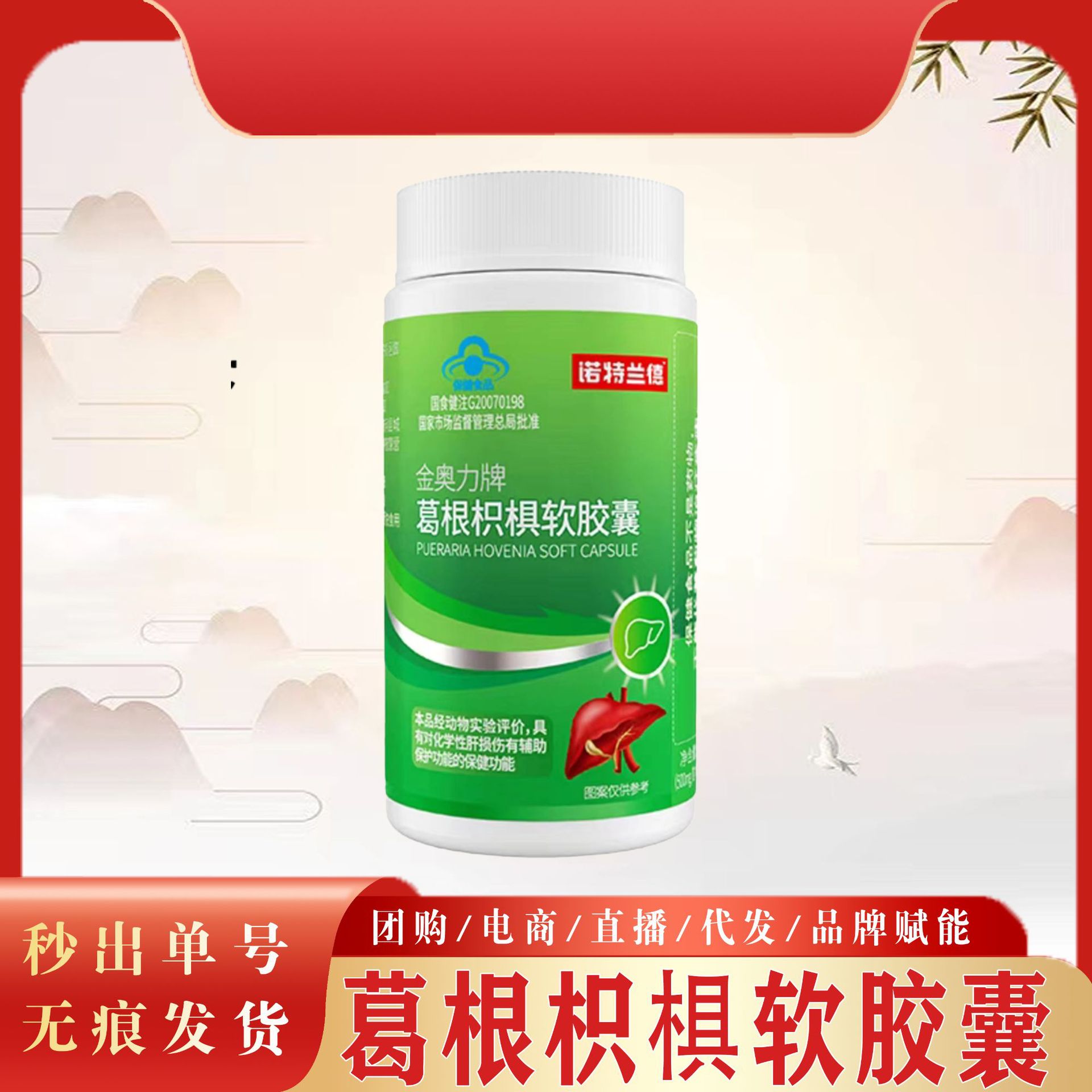 特兰德葛根枳椇软胶囊 金奥力牌60粒葛根枳椇软胶囊无痕代发-阿里巴巴