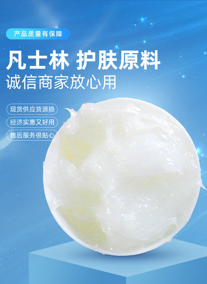 化妆品膏状白凡士林润滑脱模保湿剂凡士林石油脂医用级凡士林批发