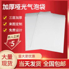 全新料哑光珠光膜气泡袋 服装打包信封袋 防水防震快递袋气泡膜袋