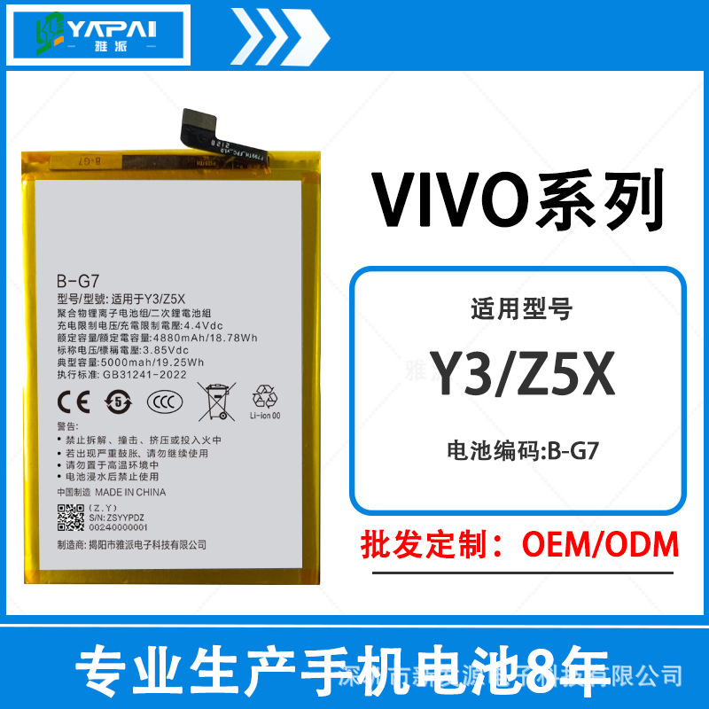 适用于vivoy3手机电池bk-b-g7步步高手机vivo z5x原装锂电池批发
