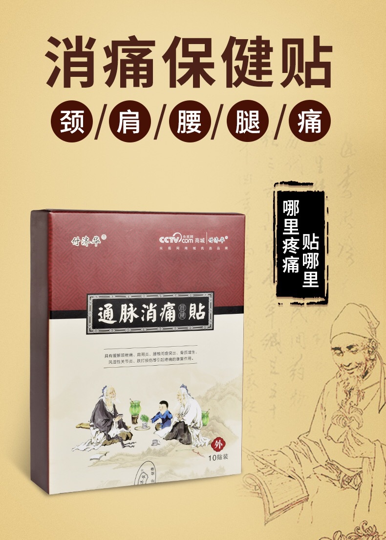 付济华通脉消痛贴正品官网腰腿关节用活络通脉贴膏付济华贴