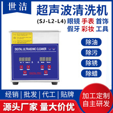 超声波清洗机厂家 数显功率可调数码2L到4L线路板  超声波清洗器