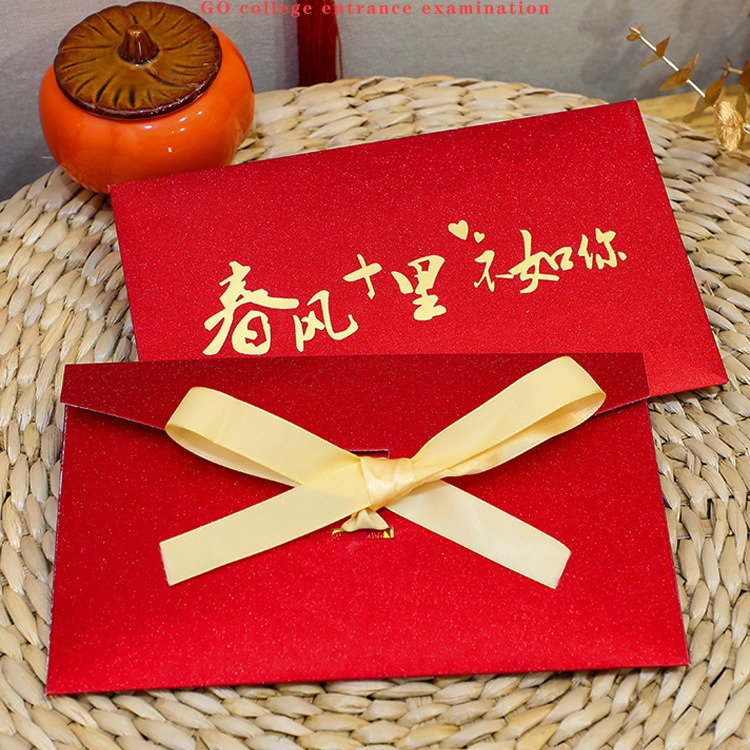 18岁成人礼励志红包信封高考鼓励学生红包以梦为马不负韶华利是封