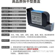 手持喷码机批发速干墨盒2588+通用10122790溶剂快干墨盒打码机、