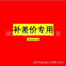 补邮费差价专用