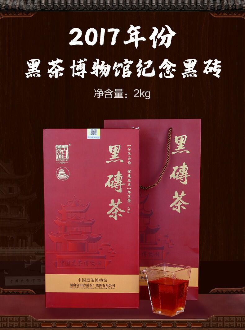 湖南安化黑茶白沙溪黑砖茶正品中国黑茶博物馆纪念茶2kg正宗升级