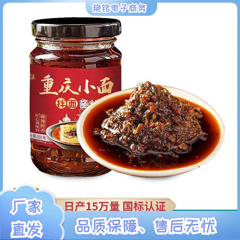 重庆小面调料酱料凉皮拌面拌饭酱香麻辣酱200g川味麻辣调味品批发