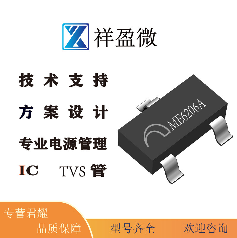 me6206a25m3g sot23 2.5v ldo低压差线性稳压器芯片 微盟原厂