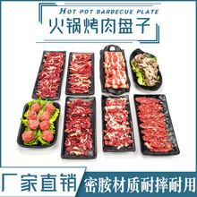 黑色密胺牛肉盘子火锅餐具套装烤肉店配菜盘涮肉盘子商用塑料平盘