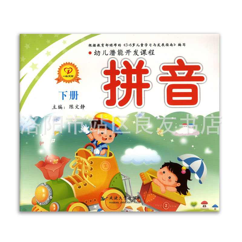 幼小衔接下册单本幼儿潜能开发课程幼儿园教材正版大量批发