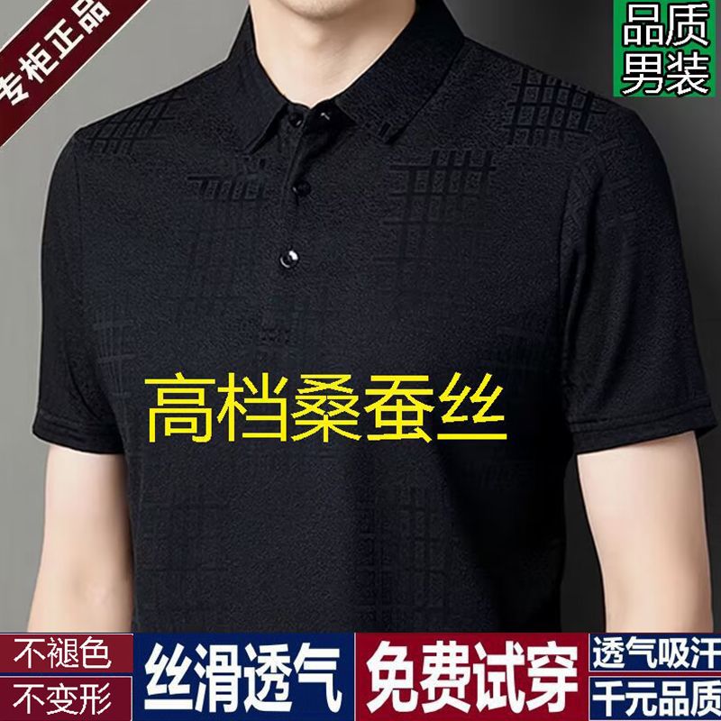 Mulberry Silk Short Sleeve T-shirt Men's Summer Loose Solid Color Polo Shirt Lapel Middle-Aged Business Men's Clothing