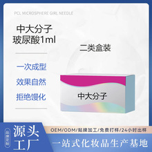 中大分子玻尿酸装丰盈面部轮廓塑形填充太阳穴下巴苹果肌整形院用
