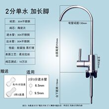 304家用2分不锈钢纯净水器水龙头厨房加长快插配件细水嘴无铅直饮