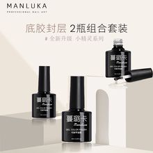 美甲底胶封层套装钢化免洗磨砂封层指甲油胶加固胶和平衡液功能胶