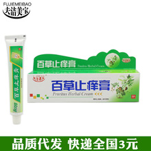 百草止养膏藓立清草本茚菌狼毒脚气膏茚菌消毒蚊虫叮咬疹膏藓王