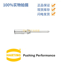 09150006101原装德国 HARTING 公针 1.5 mm2 镀银哈丁 HARTING