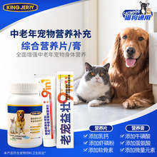 中老年宠物综合营养片营养膏 补充 猫咪狗狗  猫用狗用 泰迪金毛