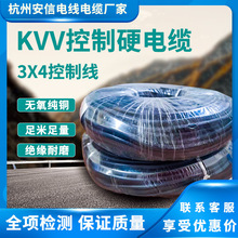 3芯控制信号电缆zr-kvv3*4无氧铜电线 kvv电缆生产厂家永久安信