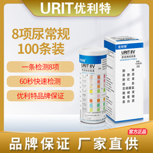 优利特8V尿八联试纸家用目测8项尿常规检测蛋白质酮体100条装