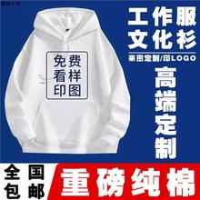 卫衣印字logo刺绣班服团体工作服装工衣连帽套头外套秋冬长袖