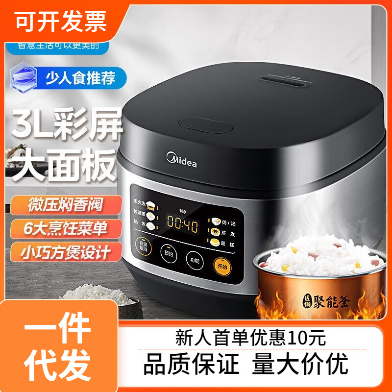 美的电饭煲家用电饭锅智能多功能3升压力锅锅3-5人煮饭锅旗舰正品
