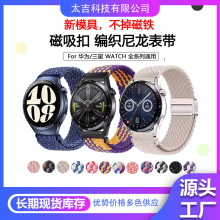 新款尼龙编织磁吸扣表带适用华为三星小米佳明watch GT3/4pro手表