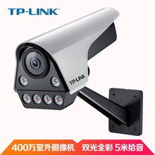 TPLINK400万高清摄像机PoE双光全彩拾音插卡监视器TL-IPC546F-W