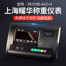 上海3190-12+小地磅仪表头电子台秤显示器称重配件计重秤