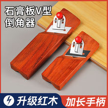 木工倒角器45度倒角修边新款手动式石膏板木板榉木红木倒角刨子跨
