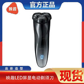 映趣剃须刀LED屏显电动刮胡刀三刀头全身水洗充电便携式男剃须刀