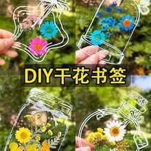 干花书签标本塑封膜瓶子里的春天童年收集手工diy材料包透明贴纸