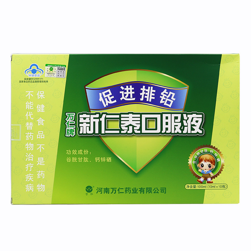 万仁牌新仁泰口服液10ml*10支儿童促进排铅正品-阿里巴巴