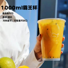 一次性1000ml塑料奶茶杯子1升水果茶霸王杯杯119口径注塑杯商用