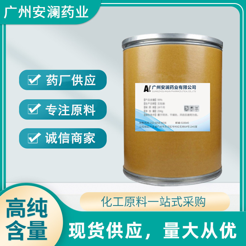现货 丁卡因 盐酸盐 99% 1000g袋cas 136-47-0化学 试剂 仅供出口