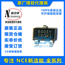 NCE6003Y新洁能N沟道 耐压:60V 电流:3A贴片SOT-23-3场效应管MOS