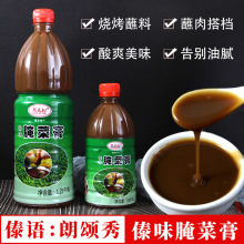 云南特产德宏腌菜膏500g整瓶凉拌烧烤调味酸腌菜腌制蘸水整箱批发