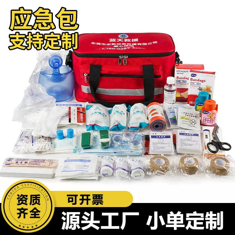 捐赠蓝天救援队大号户外急救包 防水牛津布手提车载救援应急包