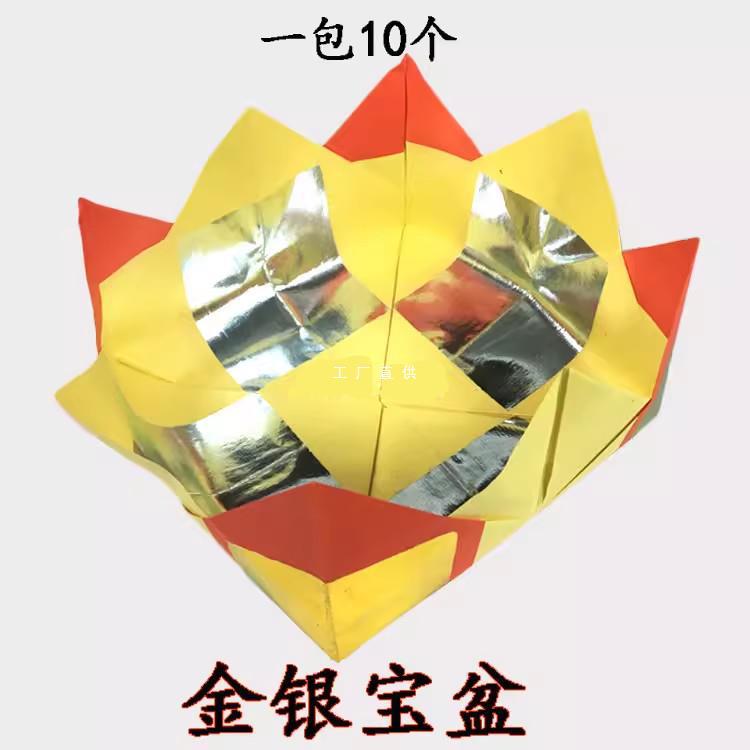 12寸对金盆纸钱烧纸折叠金银宝盆1包10个清明初一十五元宝托盆