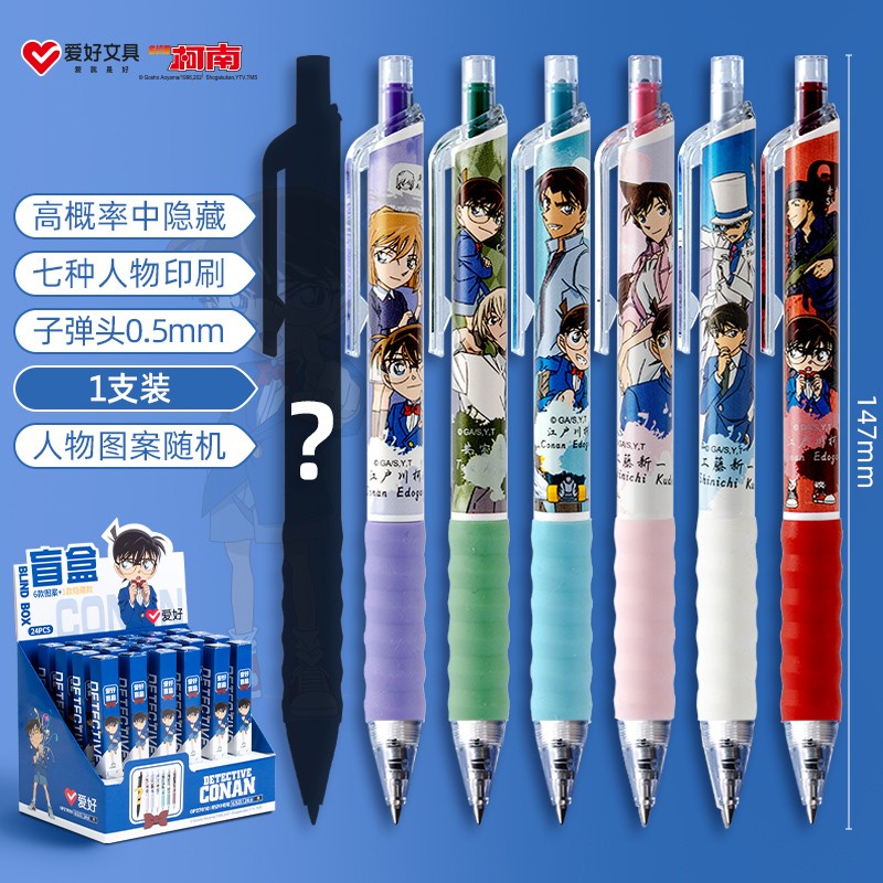 爱好名侦探柯南联名周边盲盒限定按动速干中性笔中小学生gp27010