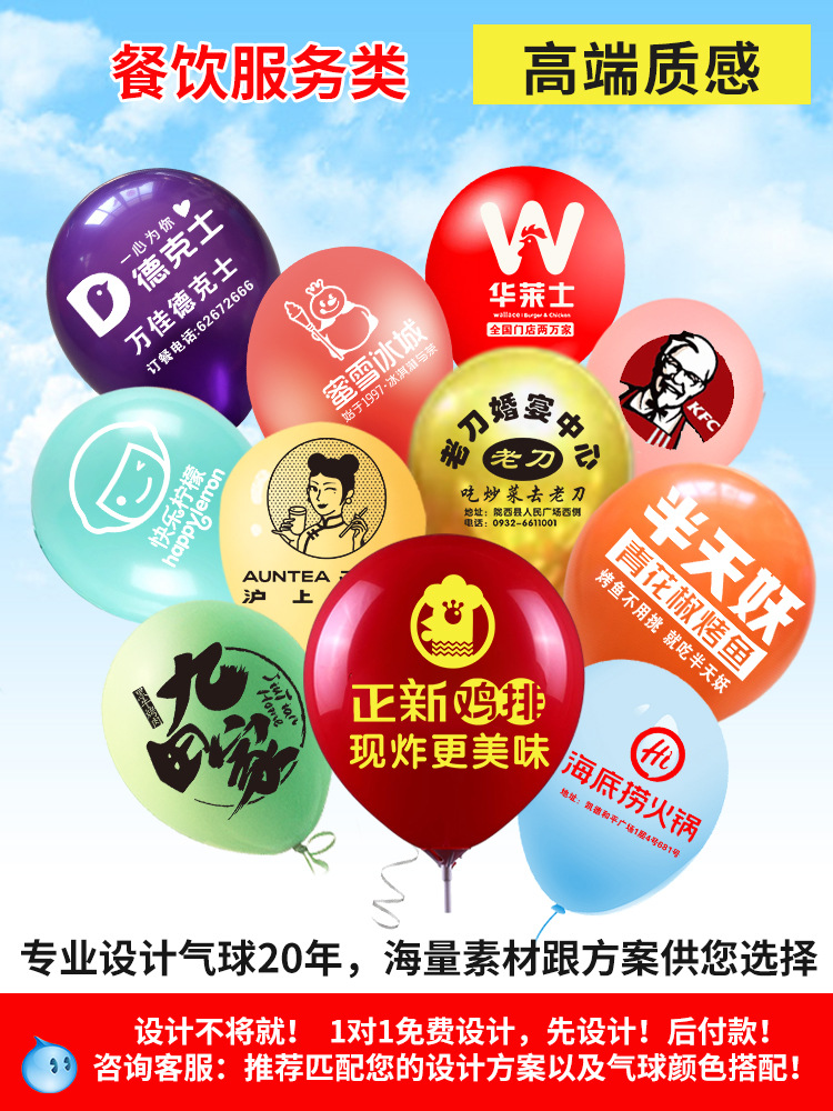 Advertising Balloon Custom Logo Printing Custom Pattern Batch Printing Qr Code Opening Balloon Customized Decorative Hair
