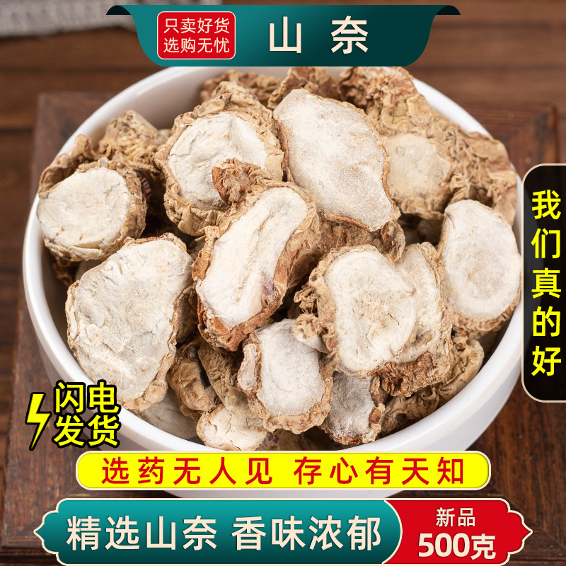 新货山奈沙姜干250g调料香料中药材三奈砂姜炖肉售八角桂皮旗舰店