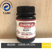 对硝基苯偶氮间笨二酚 (镁试剂I）  分析纯   AR   10G  化学试剂