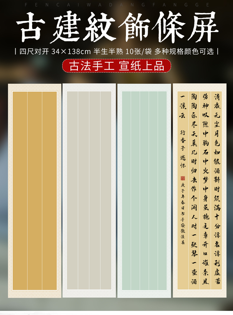 加厚蜡染纸四尺对开三四五条屏半生熟宣纸竖格书法国展作品专用纸